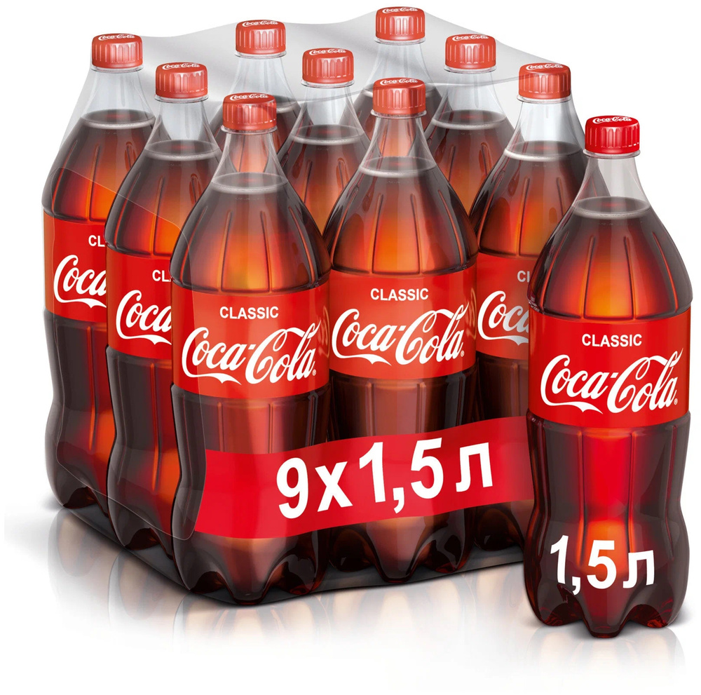 Газированный напиток Coca-Cola Classic, Кока-Кола 1,5л 9шт #1