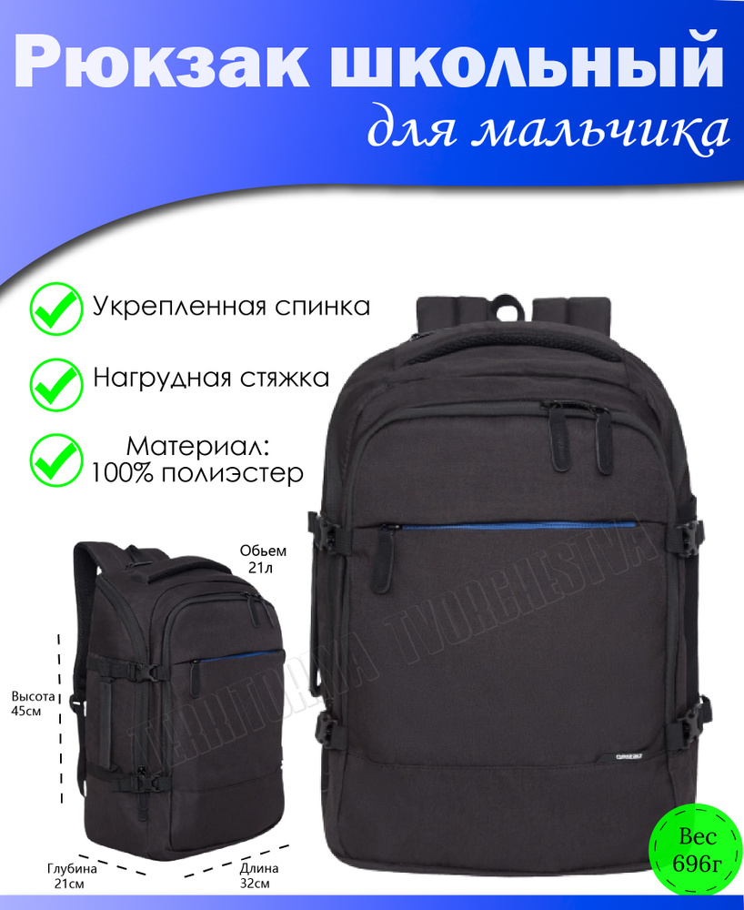 Рюкзак школьный мужской молодежный, для мальчика подростка, для средней ...