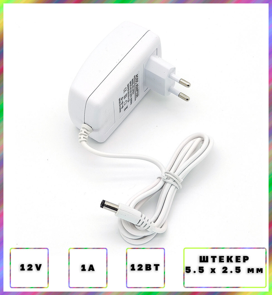 Блок питания (сетевой адаптер) универсальный 12В 1А (12V/1A), штекер 5 ...