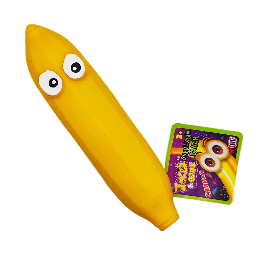 Антистресс Очумелый Банан / Тяжелый антистресс / Игрушка желтый банан, HTI 1374137  #1
