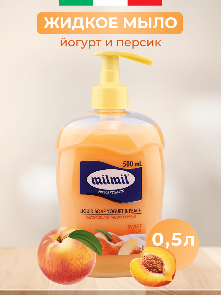 Mil Mil Жидкое мыло Йогурт и персик c дозатором Yogurt & Peach, 500 мл.  #1