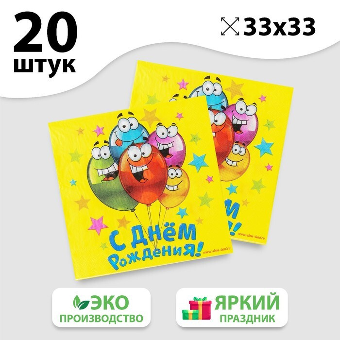 Бумажные салфетки "С днем рождения", 33х33, 20 шт #1