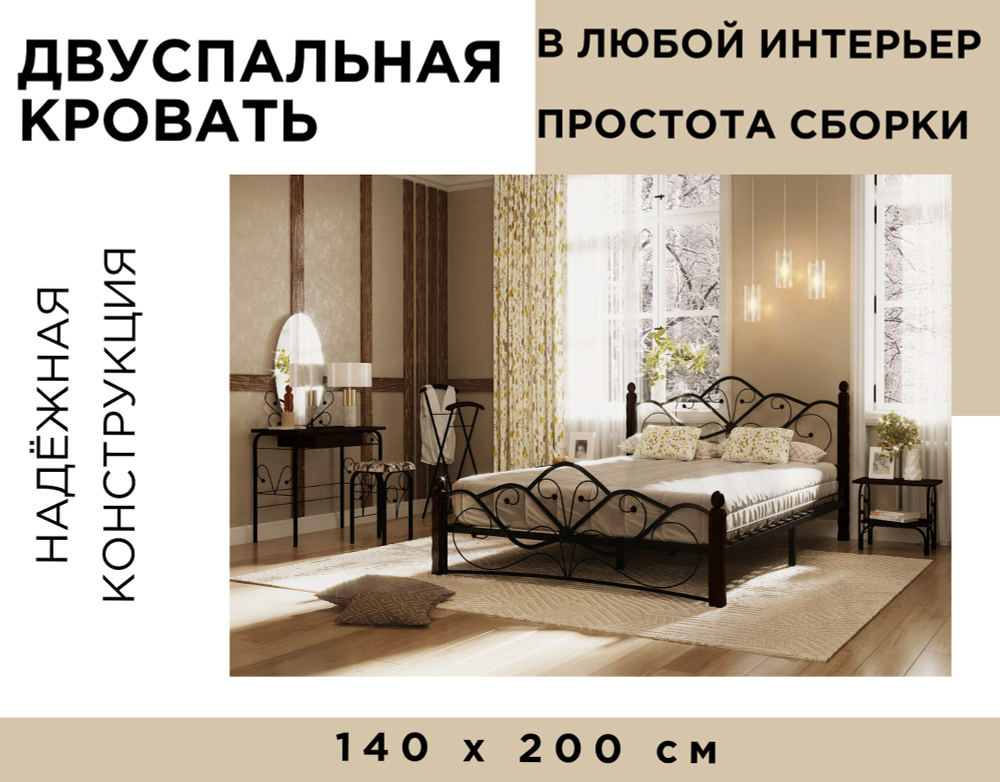Двуспальная кровать Венера 140х200 см/Каркас черный металл/ Ножки массив березы, шоколад  #1