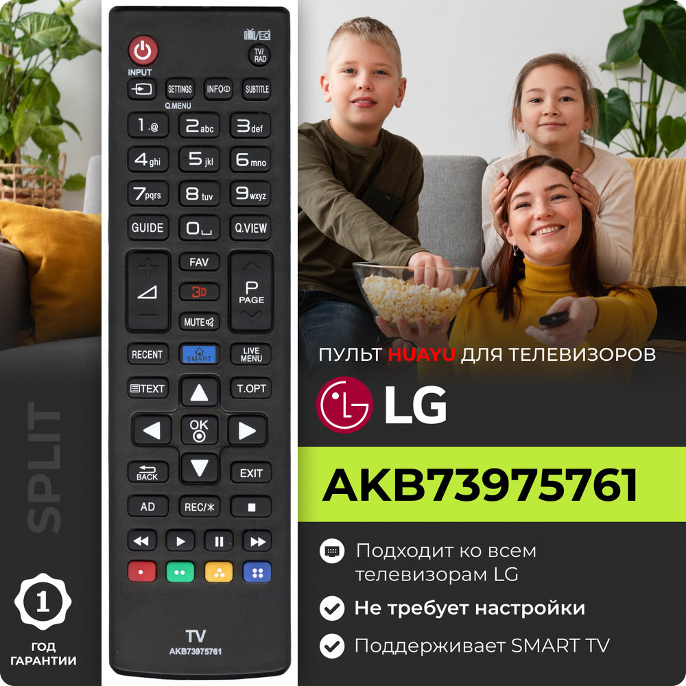 Пульт AKB73975761 для телевизоров LG / Лж / Лджи #1