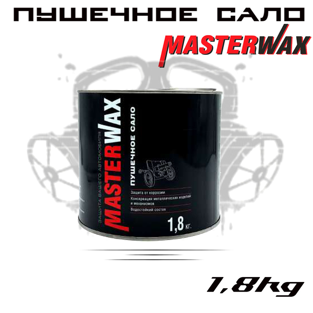 MasterWax Мастика кузовная, цвет: бежевый, 2000 мл #1