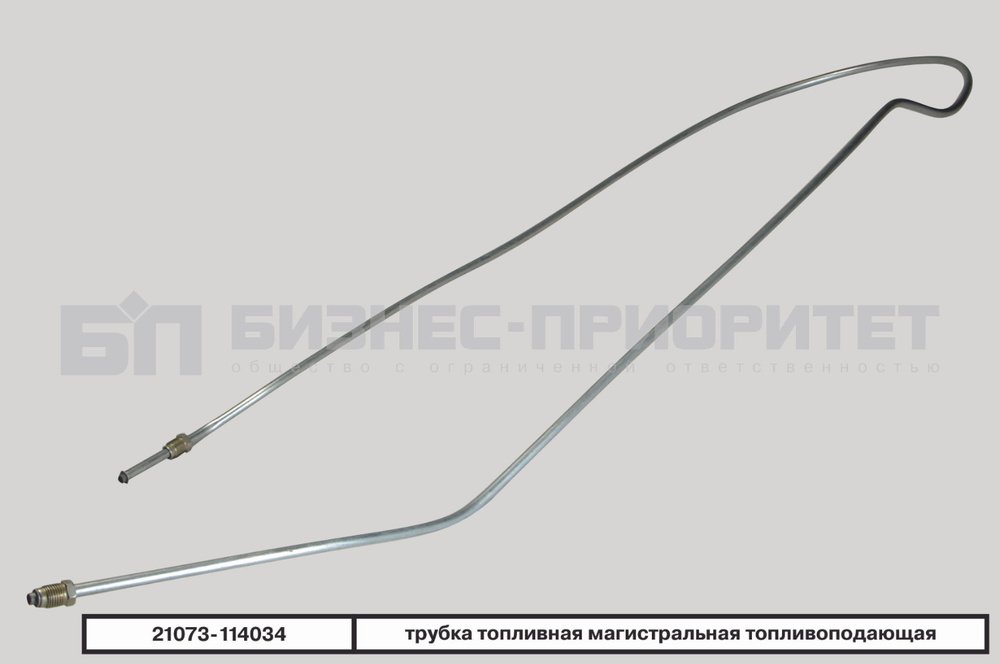 Бизнес-Приоритет Трубопровод автомобильный, арт. 210731104034, 1 шт.  #1