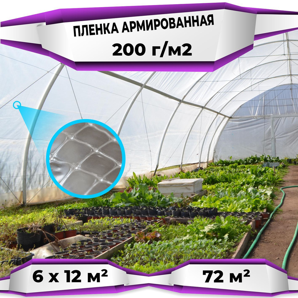 Пленка армированная "ЗОЗП" 6х12 м. #1