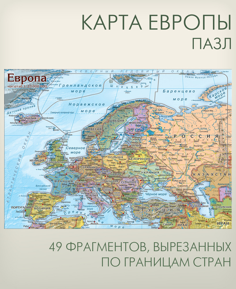 Европа карта пазл, фрагменты по странам, развивающая головоломка для детей, "АГТ Геоцентр"  #1