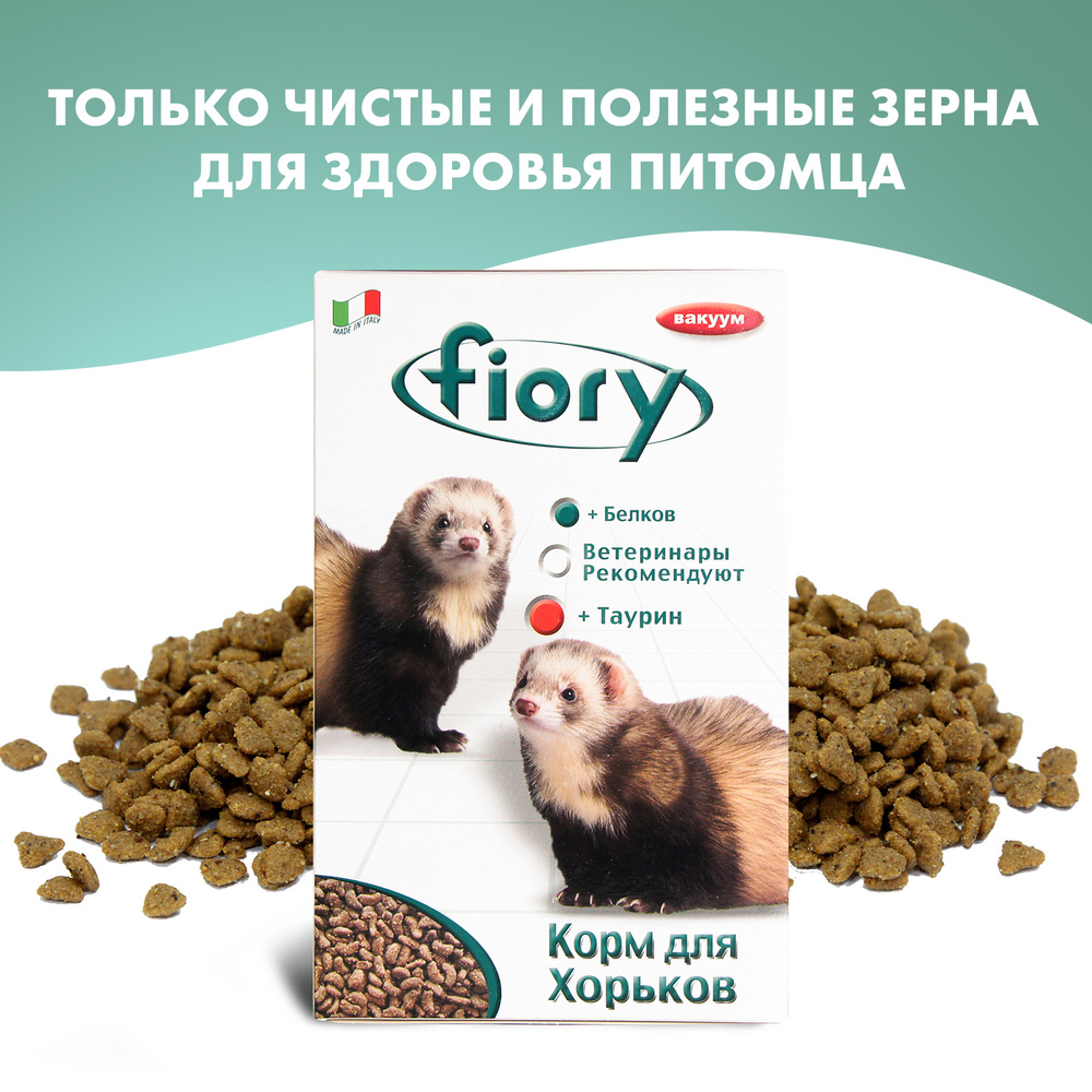 Корм Fiory Farby для хорьков - 650 г #1