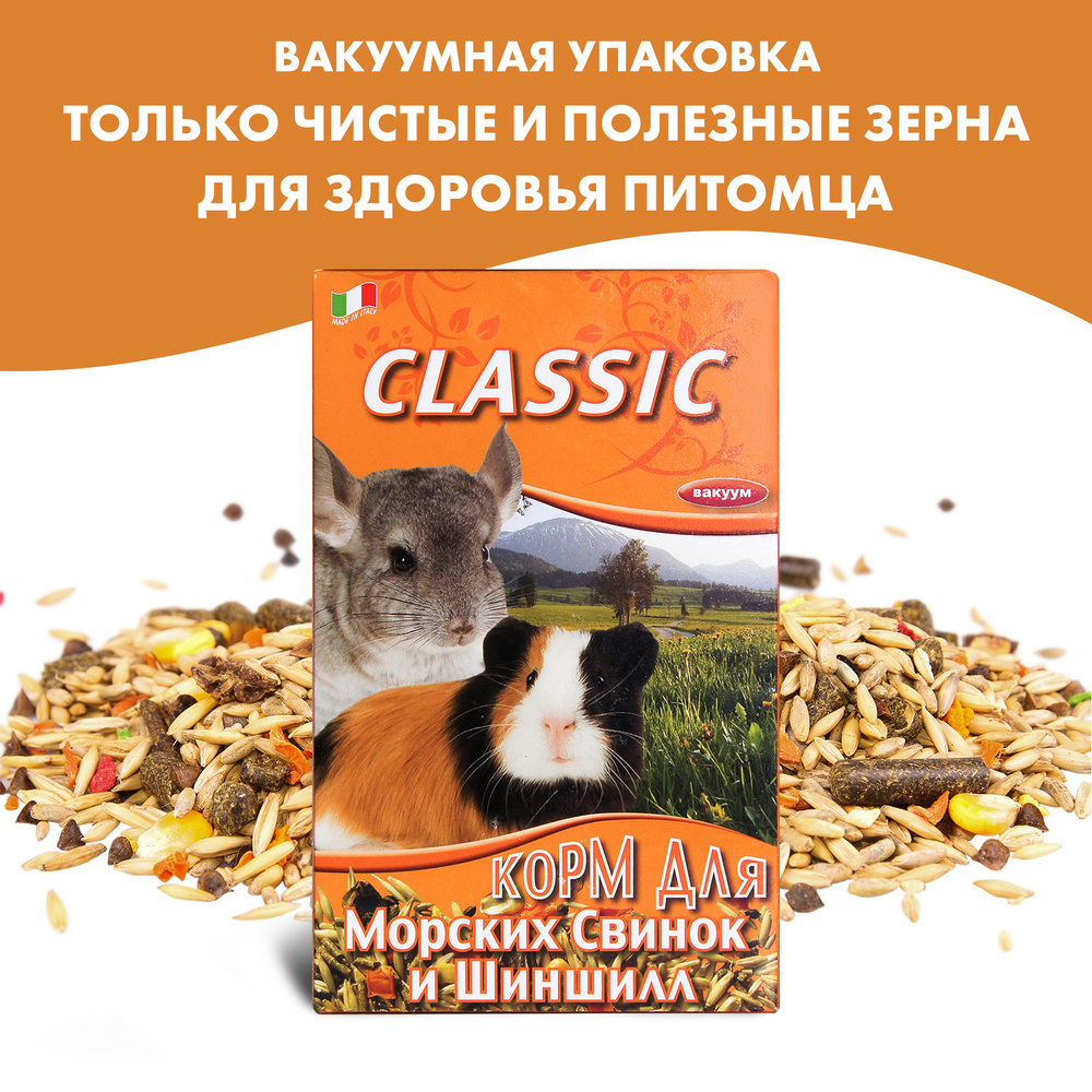 Корм Fiory Classic для морских свинок и шиншилл - 680 г #1