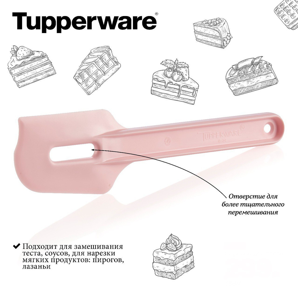 Tupperware Лопатка для торта, длина 22 см, 1 шт #1