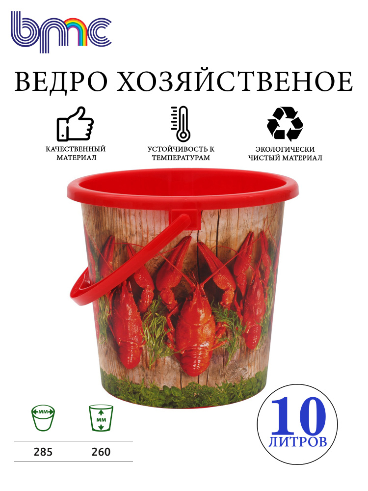 Ведро пластиковое хозяйственное, для пищевых продуктов 10 л.  #1