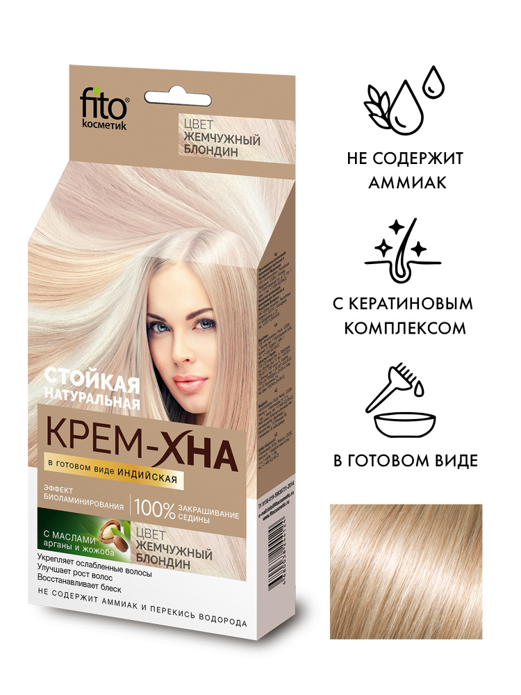 Fito Cosmetic / Крем-хна в готовом виде Индийская Фитокосметик, Жемчужный блондин, 50 мл.  #1