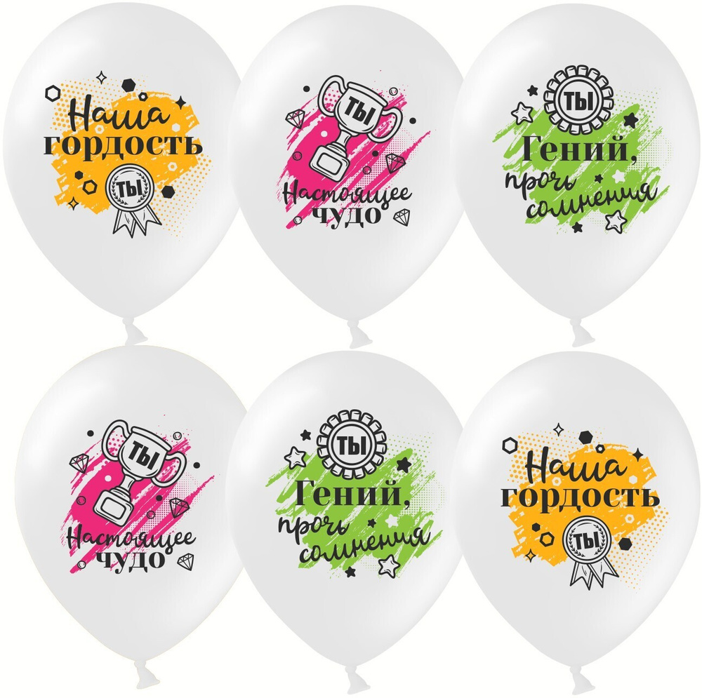 Воздушный шар, шарики (12''/30 см) Наша Гордость, Белый, пастель, 1 ст, 25 шт. набор шаров на праздник #1