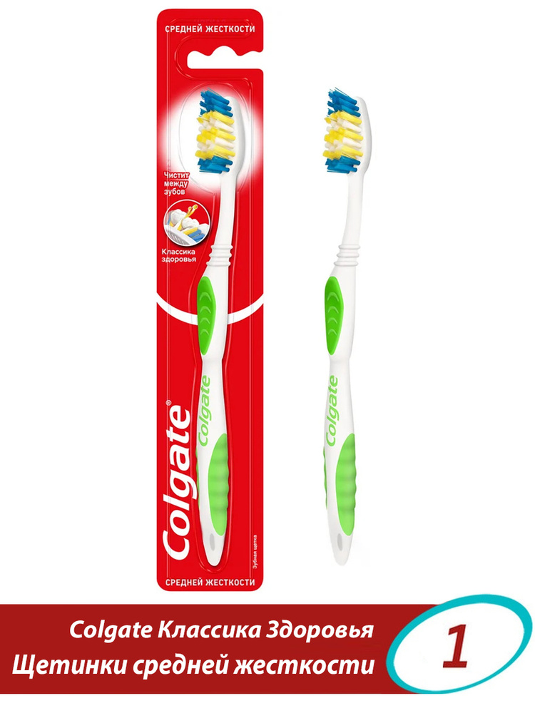 Зубная щетка Colgate Классика Здоровья, средней жесткости, зеленая  #1