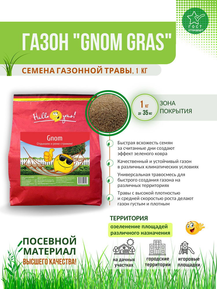 Травосмесь Газон Сити "GNOM GRAS" 1 кг  #1