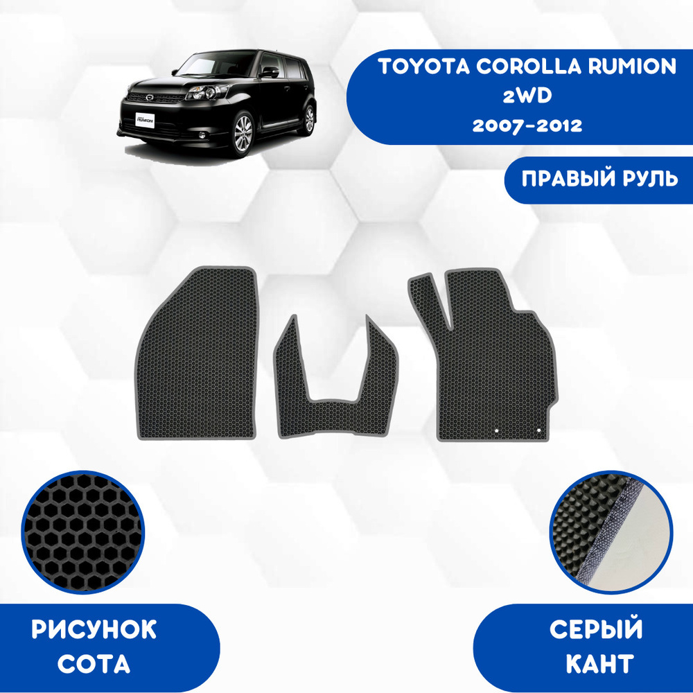 Передние Ева коврики для TOYOTA COROLLA RUMION 2WD 2007-2012 Правый руль / Тойота Королла Румион / Авто #1