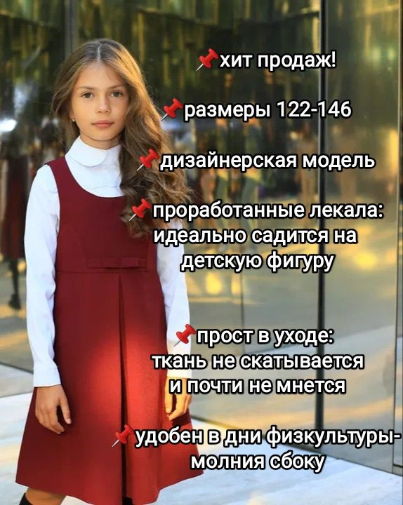 Сарафан School and Style #1