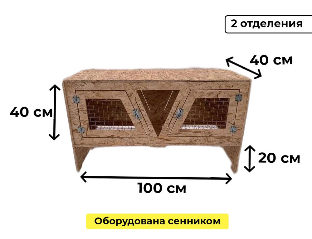 Клетка откормочная OSB #1