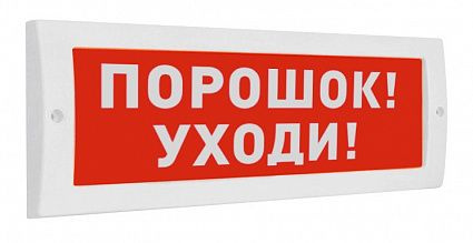 Молния-12 "Порошок уходи" световое табло плоское 12В, световая табличка (красный фон)  #1