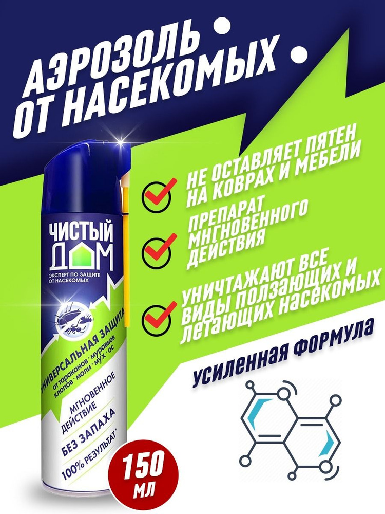 Чистый Дом универсальный аэрозоль от клопов, тараканов, муравьев, мух ...