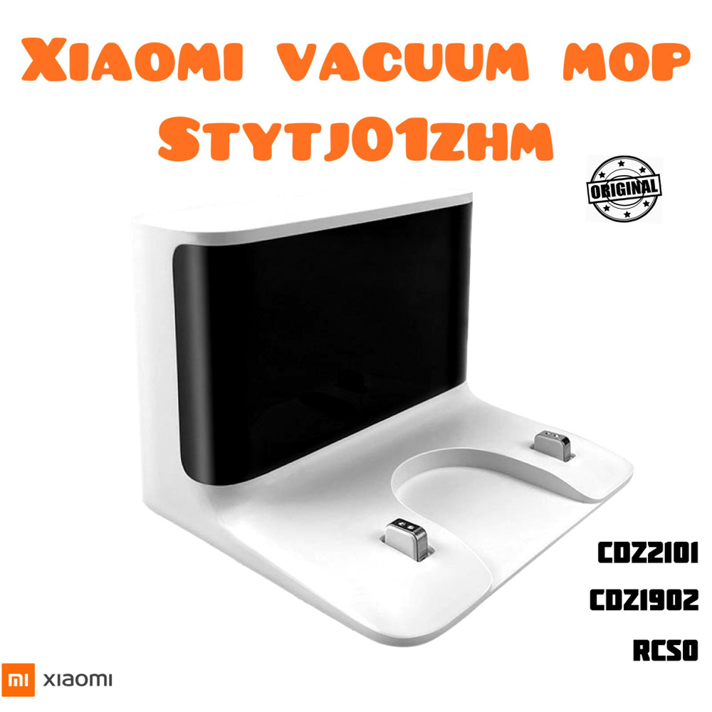 Док станция для робота пылесоса Xiaomi STYTJ01ZHM #1