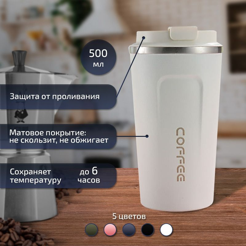 Термокружка для кофе, чая 500ml / Термос с собой / Автомобильный термостакан / Кружка с двойной стенкой #1