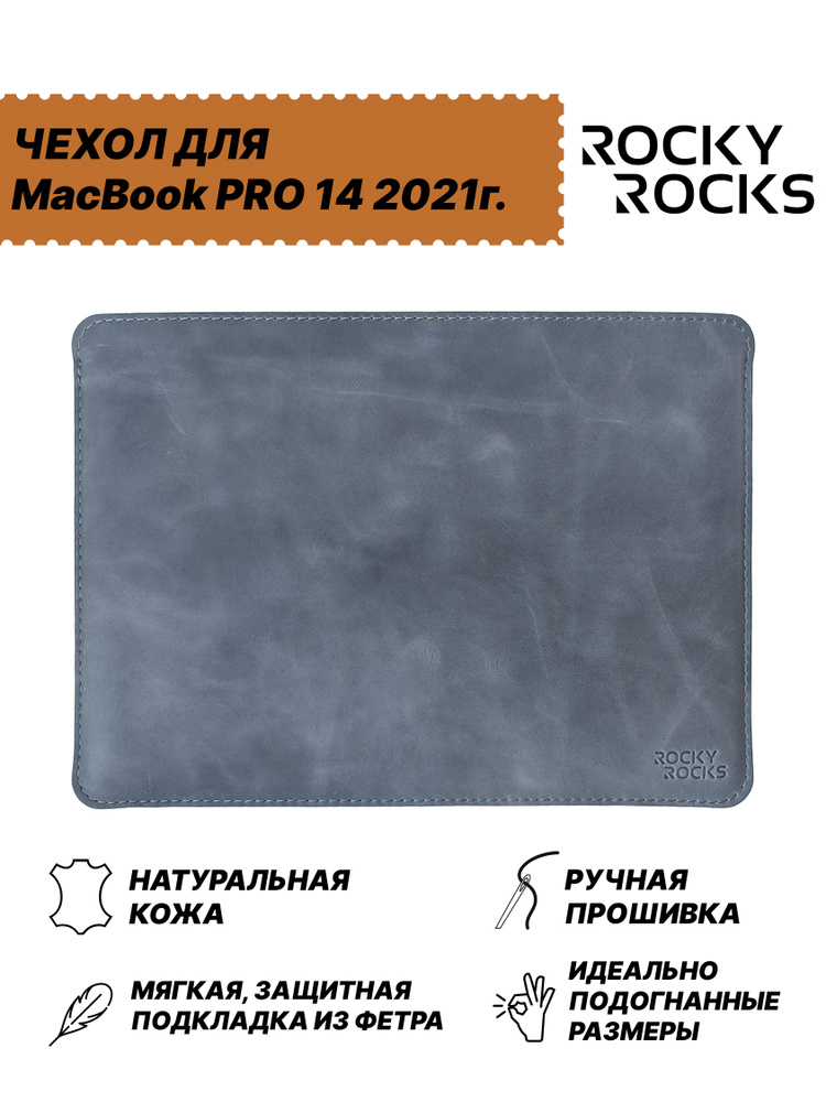 Кожаный Чехол для MacBook Pro 14 M1, M2, M3 Rocky Rocks SIDER CH Серый Мрамор  #1