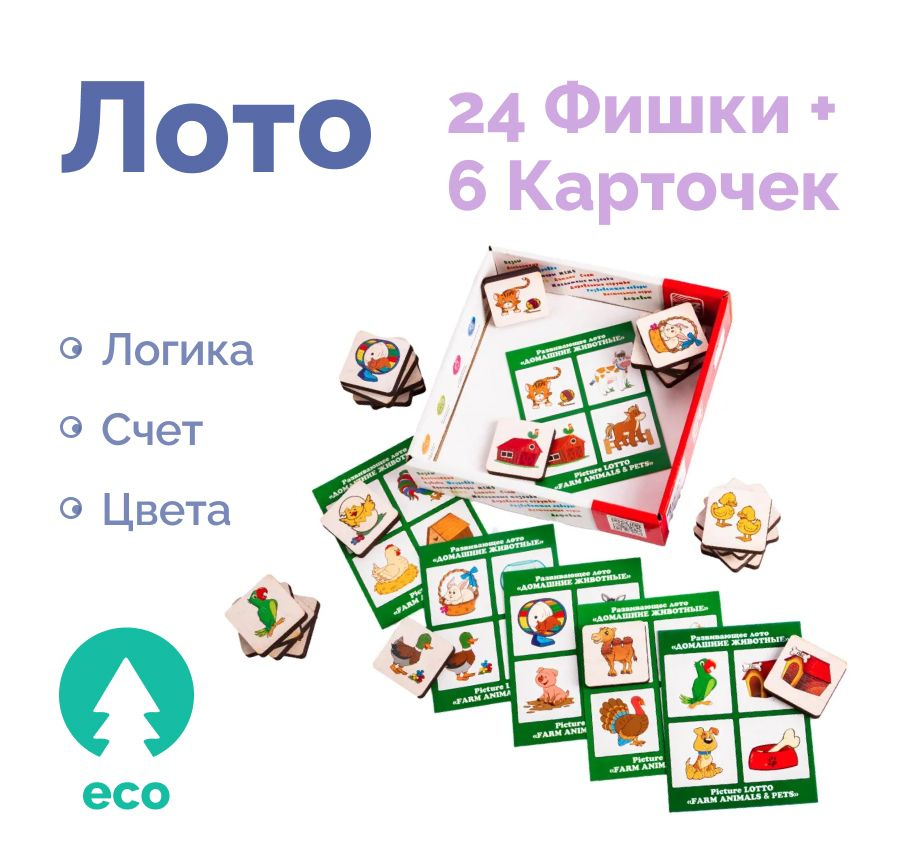 Развивающее лото "Домашние животные" (24 фишки + 6 карточек), игра настольная для детей, в подарок ребенку #1