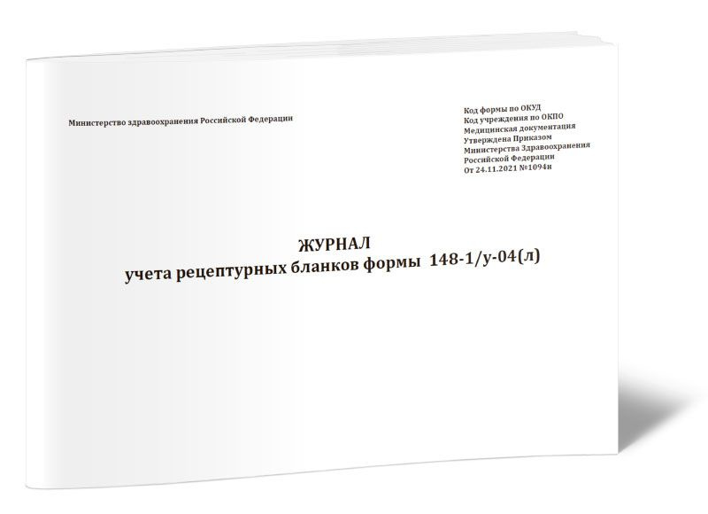 Журнал учета рецептурных бланков формы 148-1/у-04(л) (новый) (с) 60 стр. 1 журнал (Книга учета)  #1