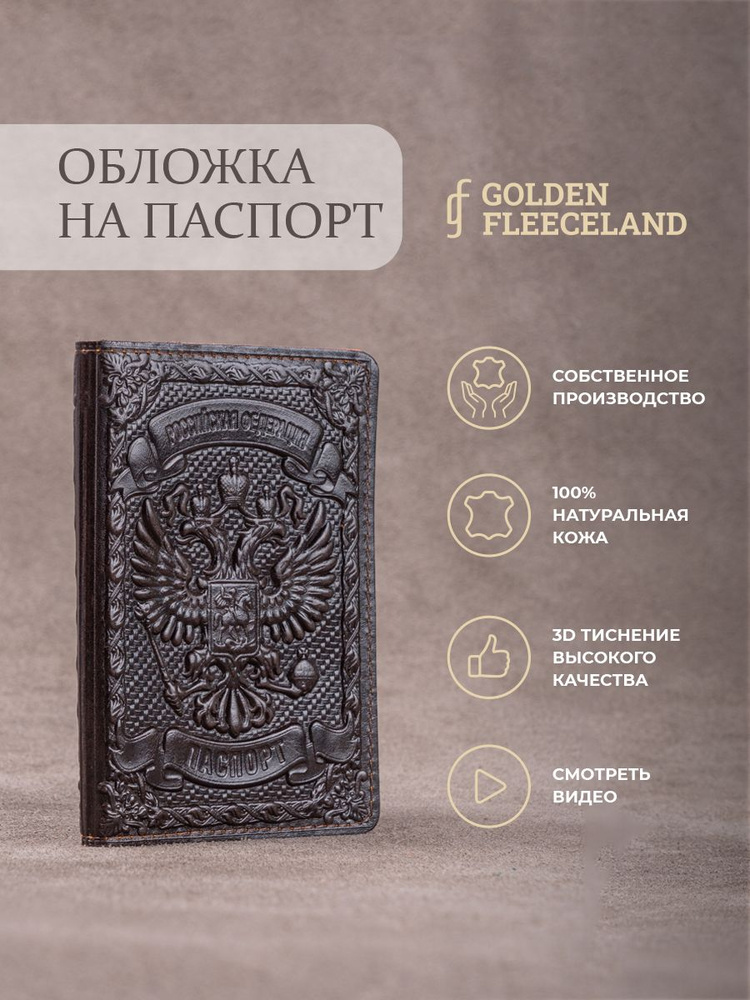 Обложка на паспорт из натуральной кожи, тиснение Кремль  #1