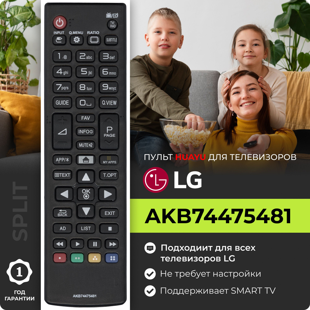 Пульт AKB74475481 для всех телевизоров LG / Лж / Лджи! Smart TV #1