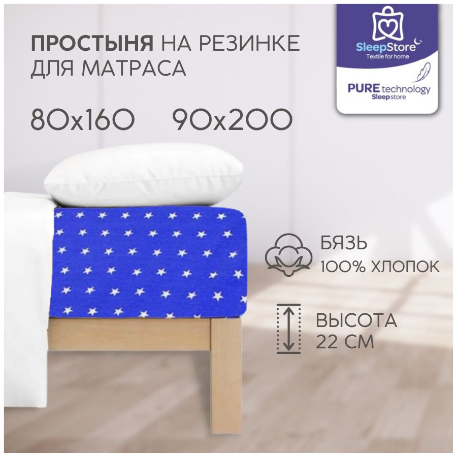 SleepStore Простыня на резинке бирюзовый подростковый, Бязь, 90x200 см  #1