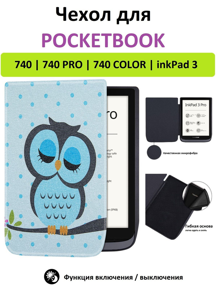 Чехол-обложка GoodChoice Soft Shell с принтом для Pocketbook 740, филин #1