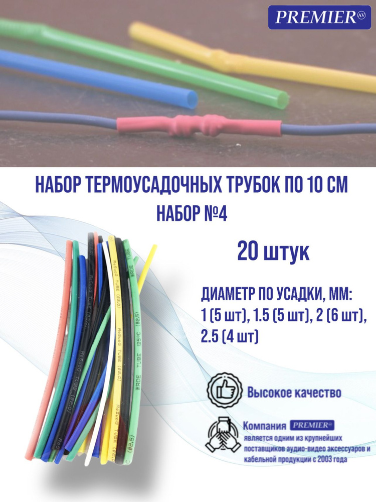 Набор термоусадочных трубок по 10 см набор №4 #1