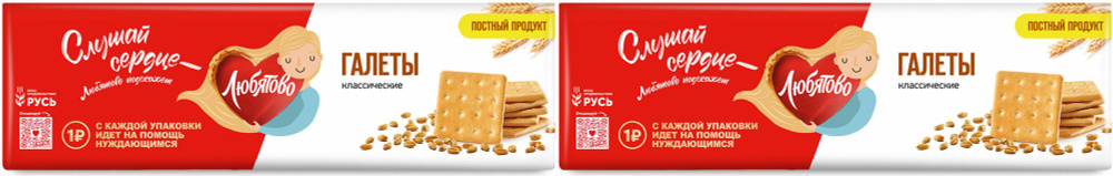 Печенье Любятово Галеты классические, комплект: 2 упаковки по 185 г  #1