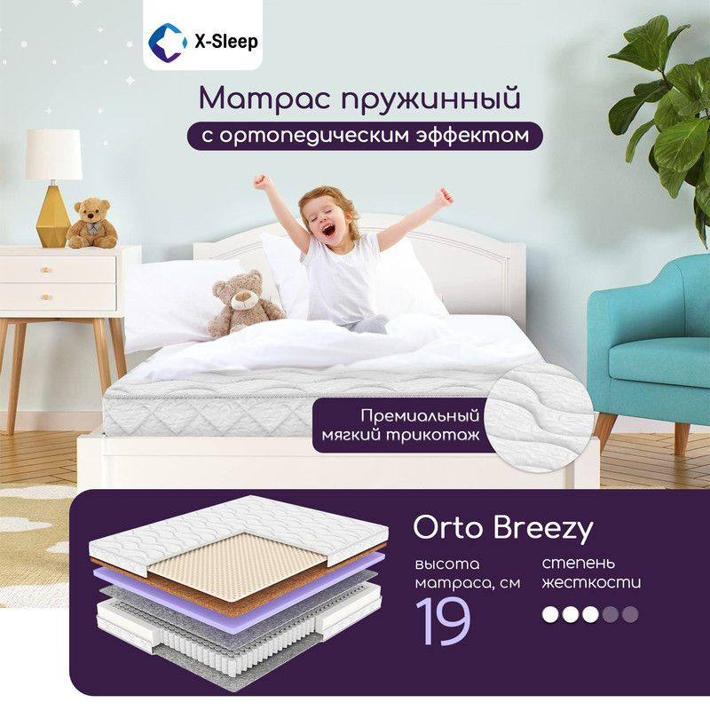 X-Sleep Матрас в кроватку Orto Breezy, Независимые пружины, 60х140 см  #1