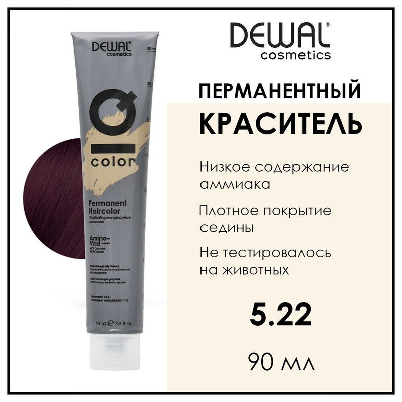 Профессиональная перманентная крем краска для волос 5.22 Light intense violet brunette коричневая 90 #1