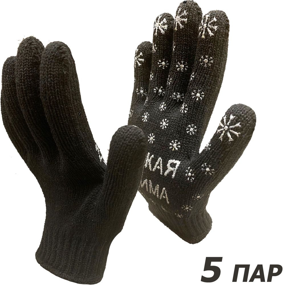 5 пар. Плотные трикотажные перчатки Master-Pro РУССКАЯ ЗИМА, плотность 10/10  #1