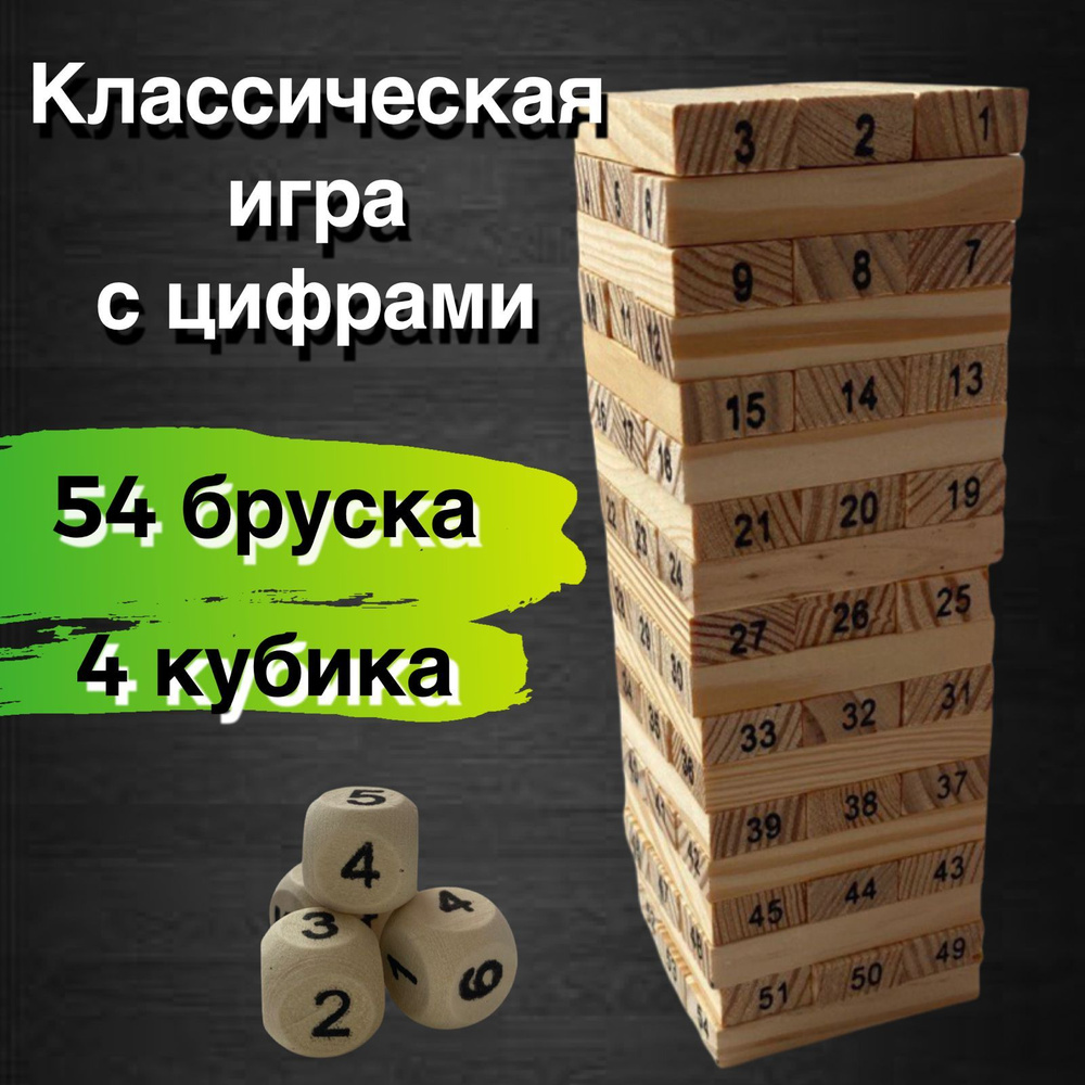 Падающая башня с цифрами , дженга, настольная игра Jenga #1