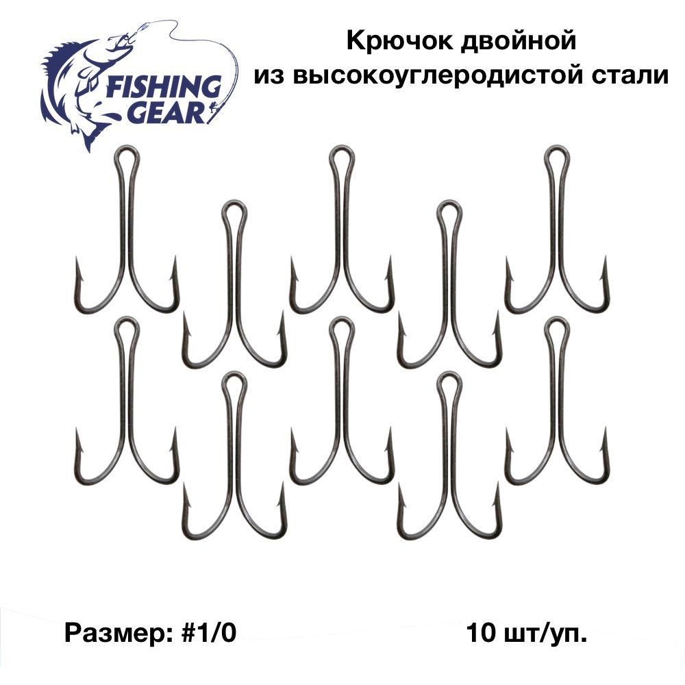 Набор рыболовных двойников "Fishing Gear" №1/0 (10 шт) #1