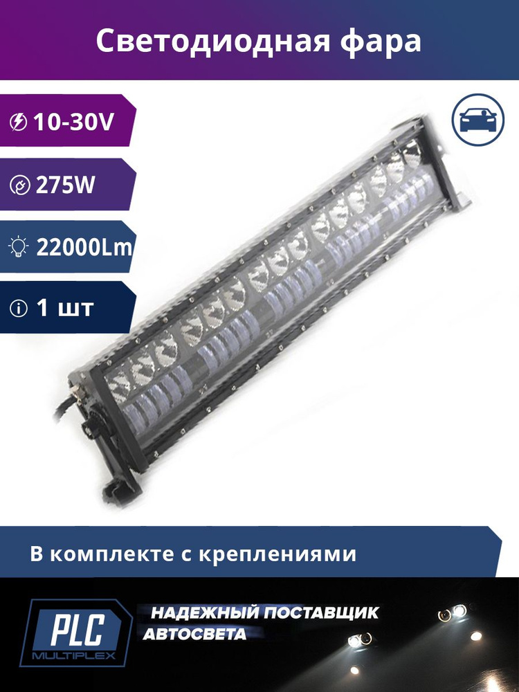 PLC MULTIPLEX Балка светодиодная на автомобиль, Светодиодная, 1 шт., арт. 110275  #1