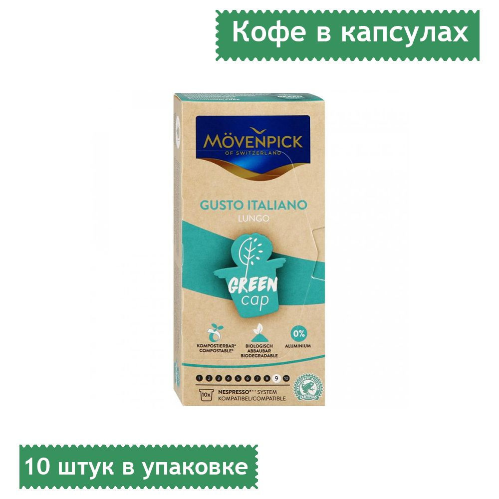 Кофе в капсулах Movenpick Gusto Italiano Lungo, 10 капсул в упаковке #1