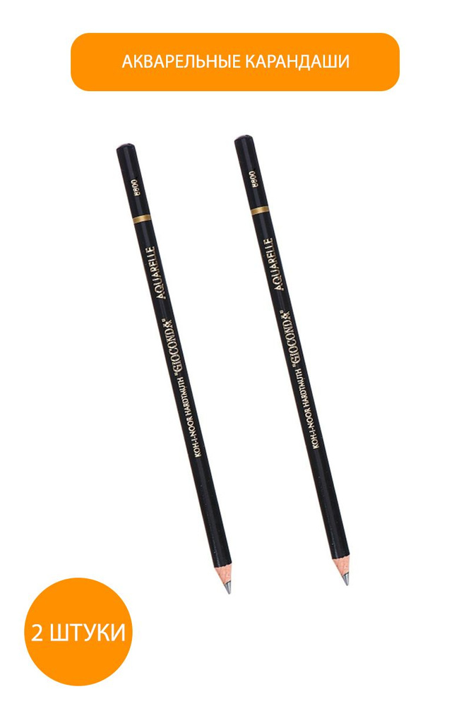 KOH-I-NOOR Набор карандашей, вид карандаша: Акварельный #1