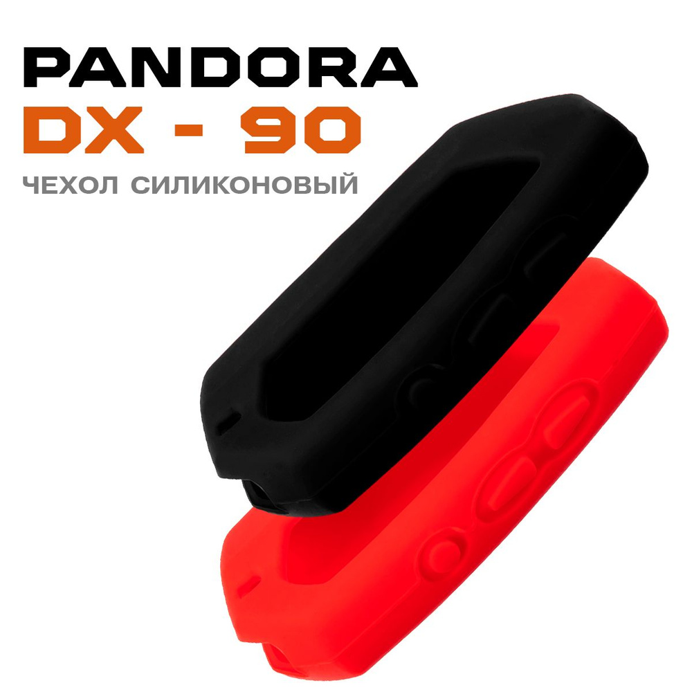 Чехол силиконовый  Pandora DX-90 темно-синий #1