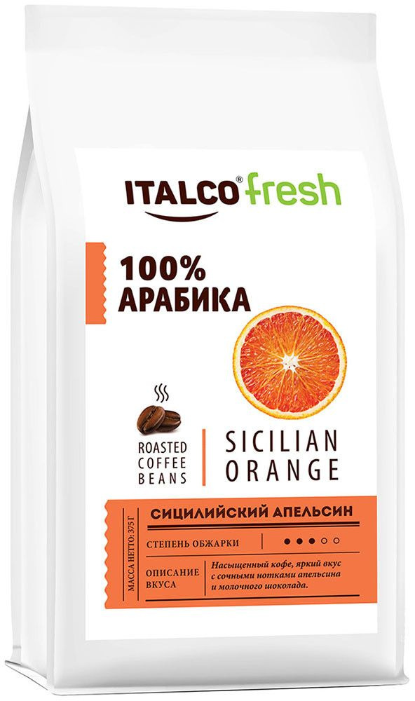 Кофе в зёрнах Italco Fresh Сицилийский Апельсин 175гр #1