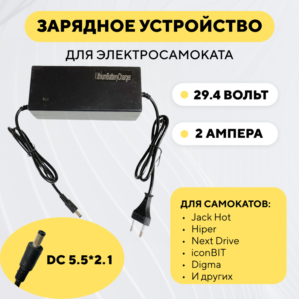 Зарядное устройство для электросамоката Jack Hot/Hiper/Next Drive/iconBIT (24V 2A)  #1