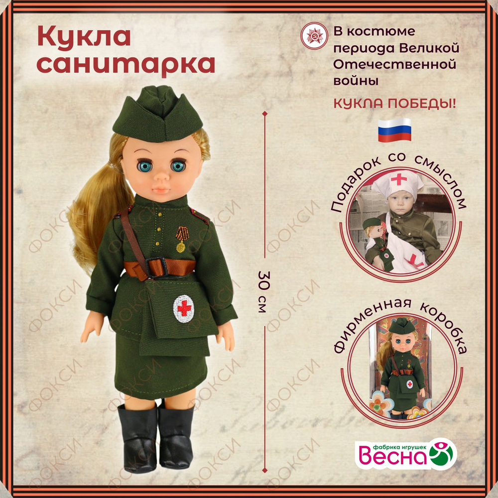 Кукла для девочки Санитарка в военной форме, Весна #1
