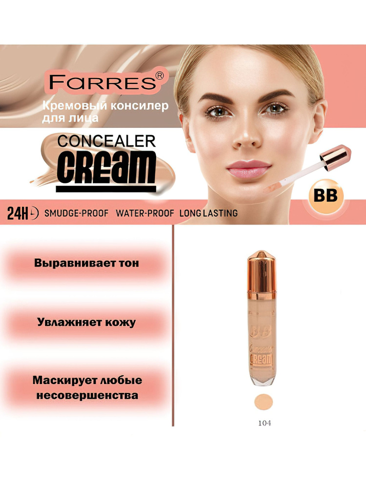 Консилер для лица "Cream" - купить с доставкой по выгодным ценам в ...