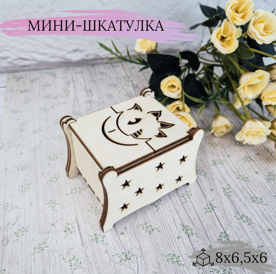 Шкатулка "Солнце и Луна", mini, 8х6,5х6 см #1